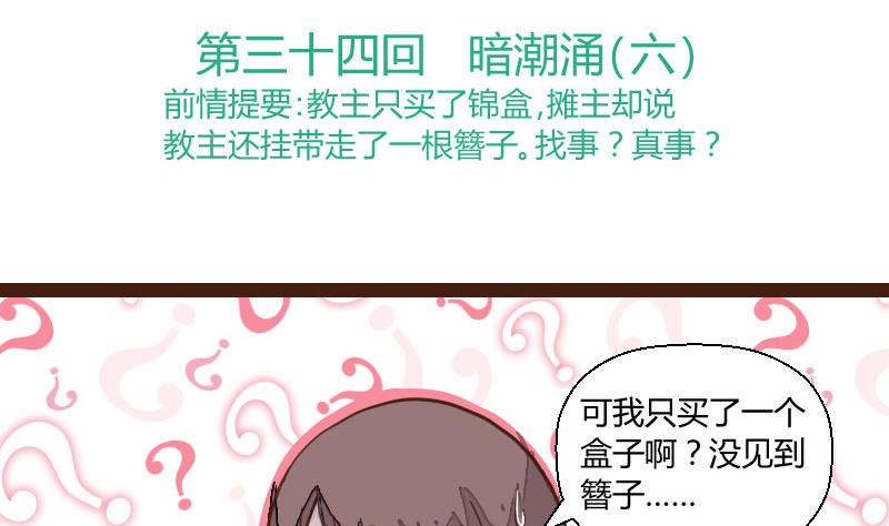第34话 暗潮涌 6-第34话