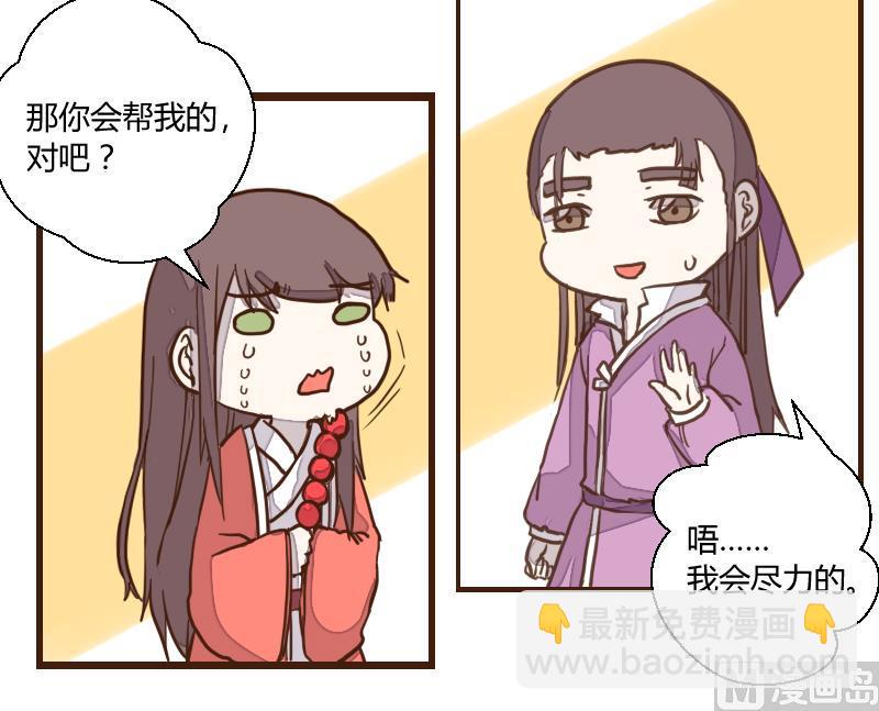 第38话 教主委屈求相助-第38话