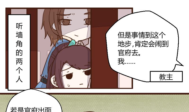 第38话 教主委屈求相助-第38话