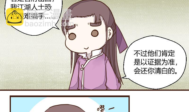 第38话 教主委屈求相助-第38话