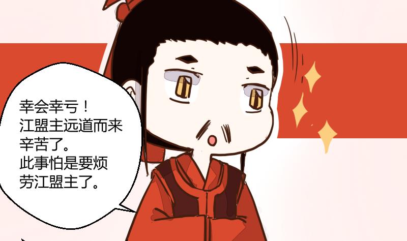 第40话 民怨起盟主受命 2-第40话