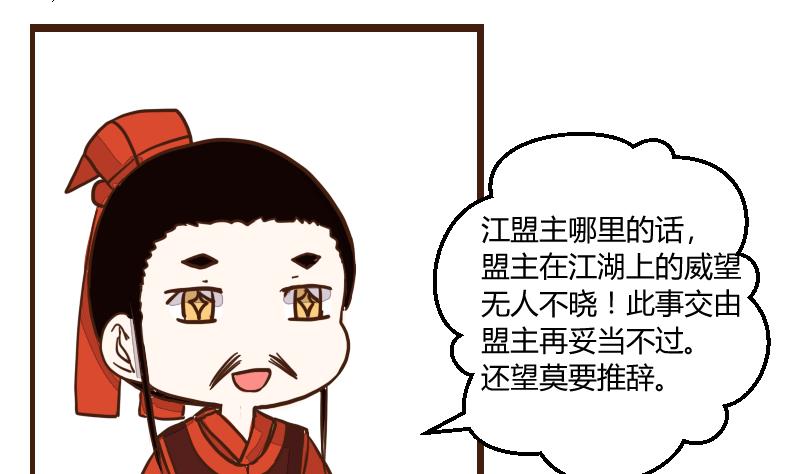 第40话 民怨起盟主受命 2-第40话