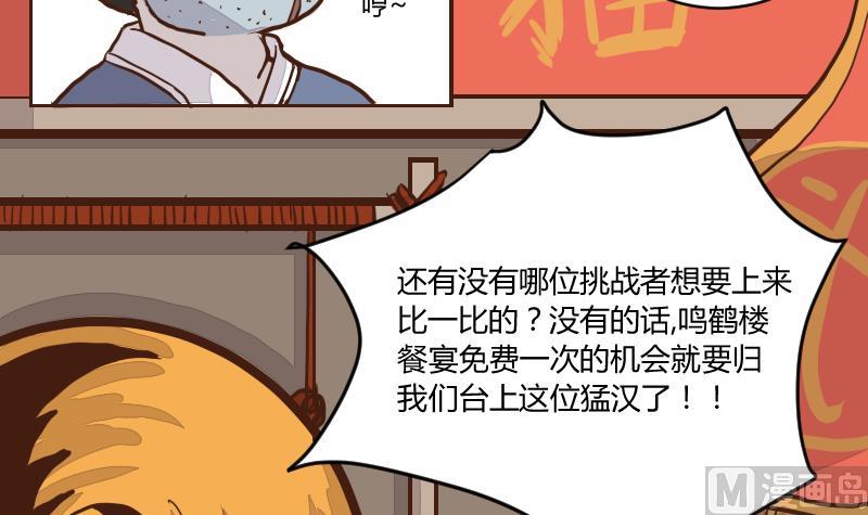第46话 巧计谋引蛇出洞 5-第46话