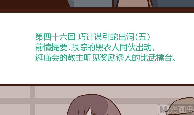 第46话 巧计谋引蛇出洞 5-第46话