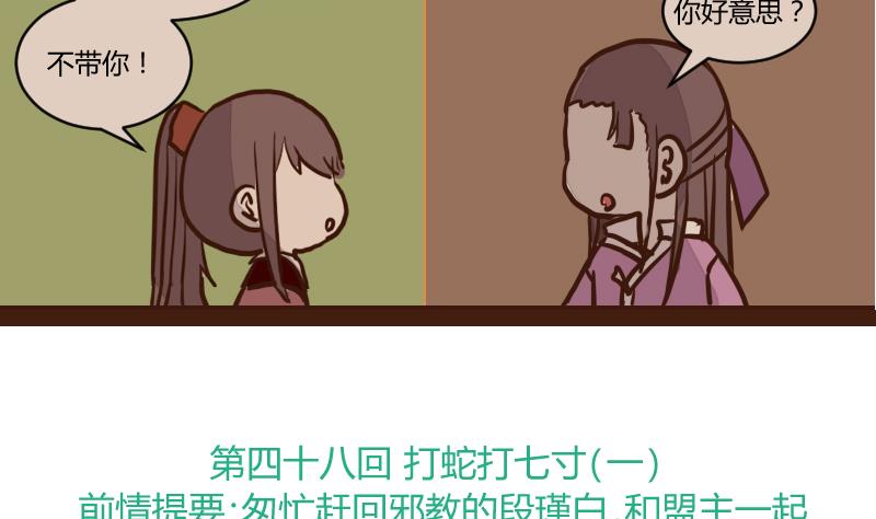 第48话 打蛇打七寸 1-第48话