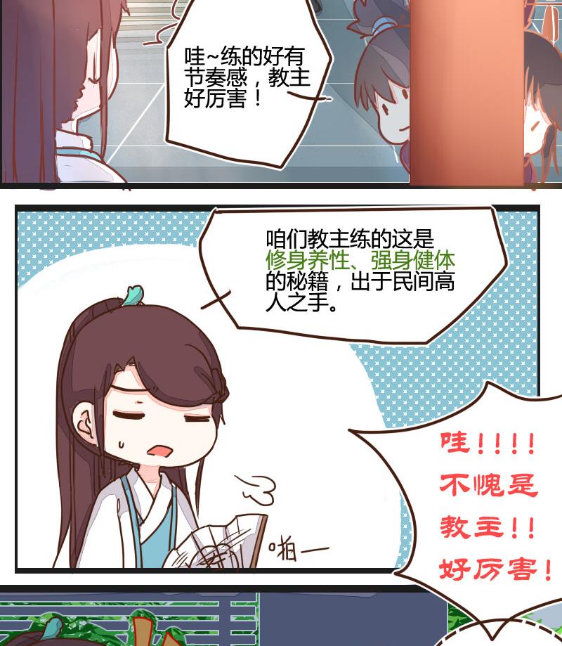第06话 萌不自知修奇功-第6话