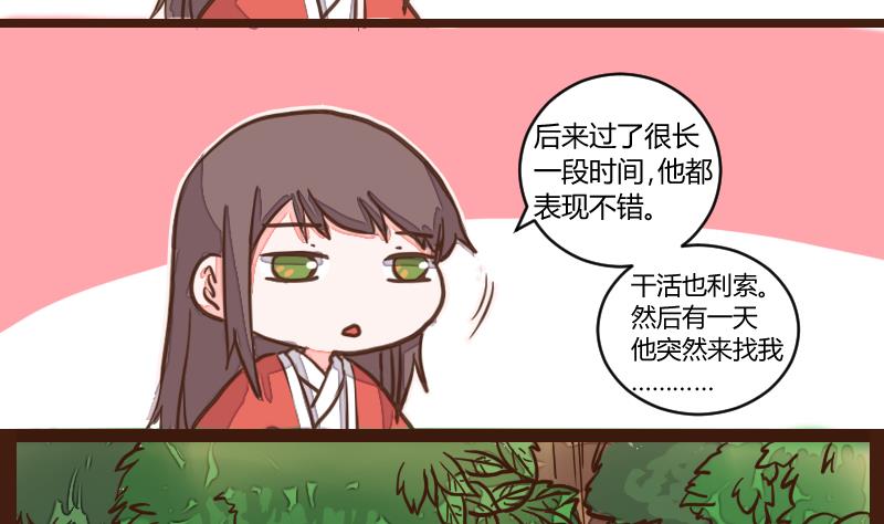 第52话 农夫与蛇 2-第52话
