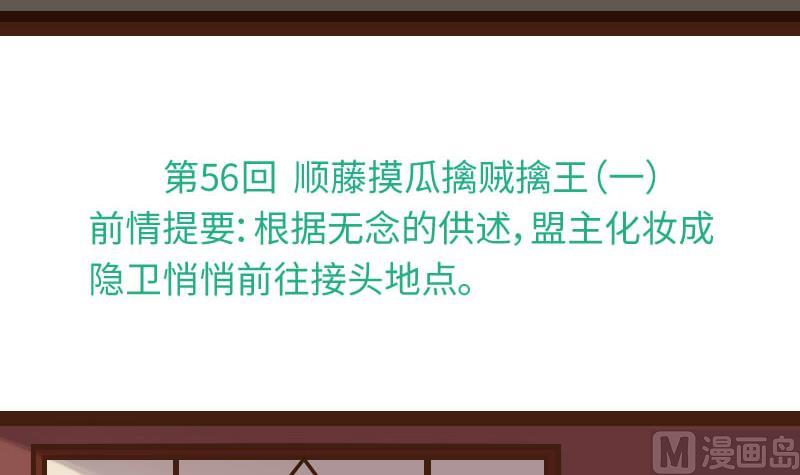 第56话 顺藤摸瓜擒贼擒王 1-第56话