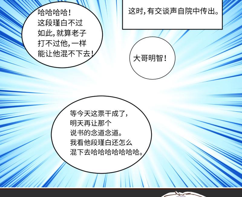 第58话 顺藤摸瓜擒贼擒王 3-第58话
