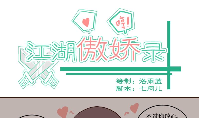 第65话 全教上下都知道了-第64话