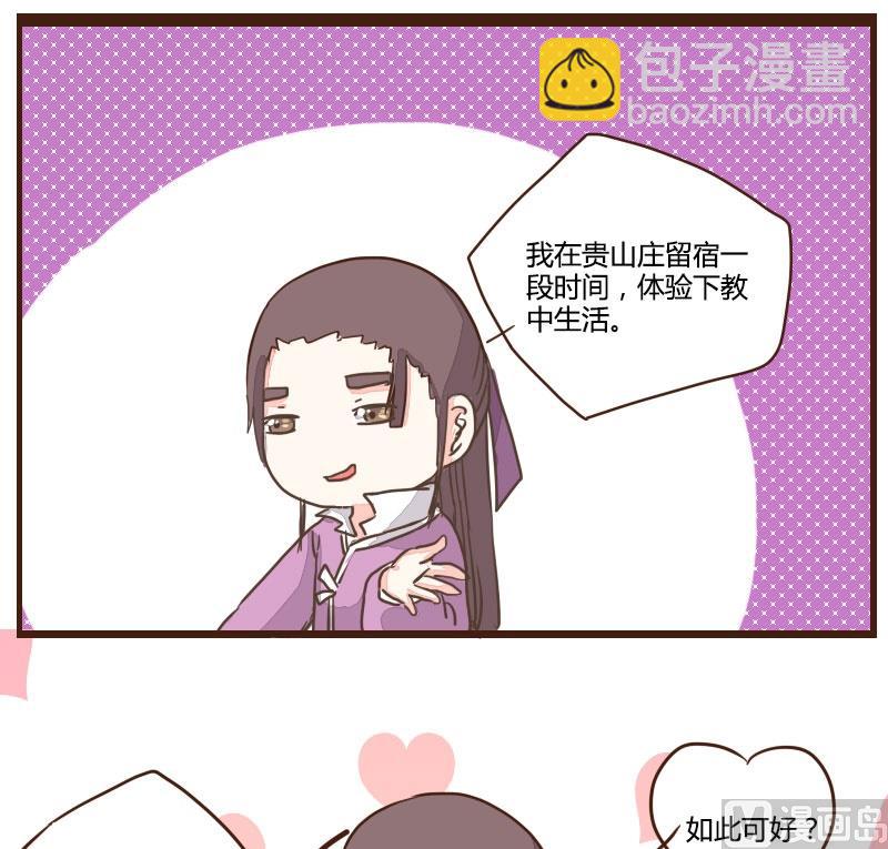 第10话 暂住山庄长打算-第10话