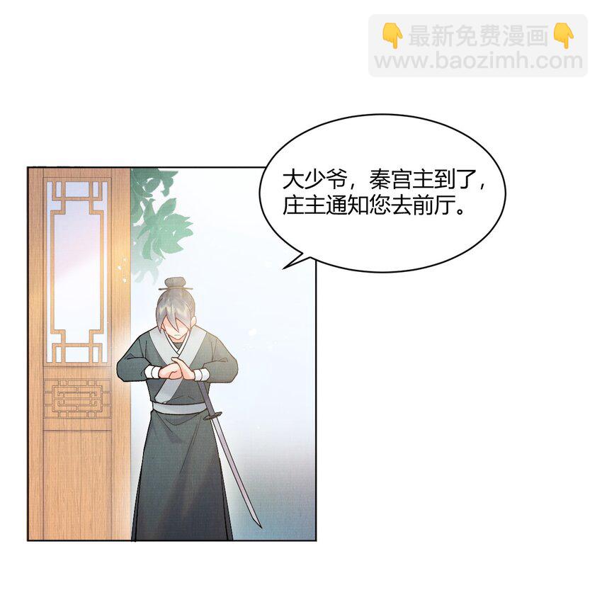 002 要见&ldquo;公主&rdquo;？-第2话