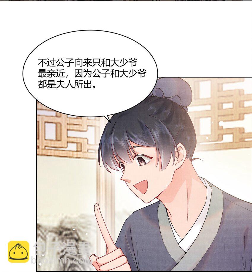 002 要见&ldquo;公主&rdquo;？-第2话