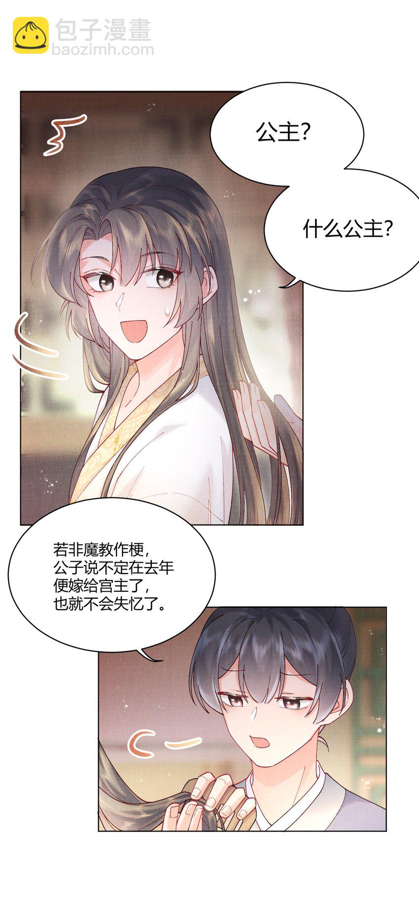 002 要见&ldquo;公主&rdquo;？-第2话