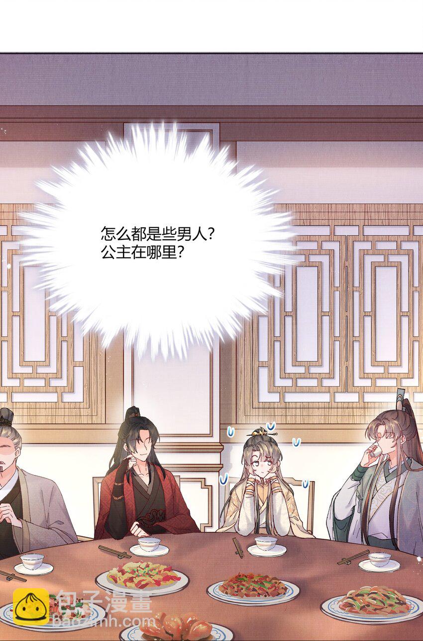 002 要见&ldquo;公主&rdquo;？-第2话
