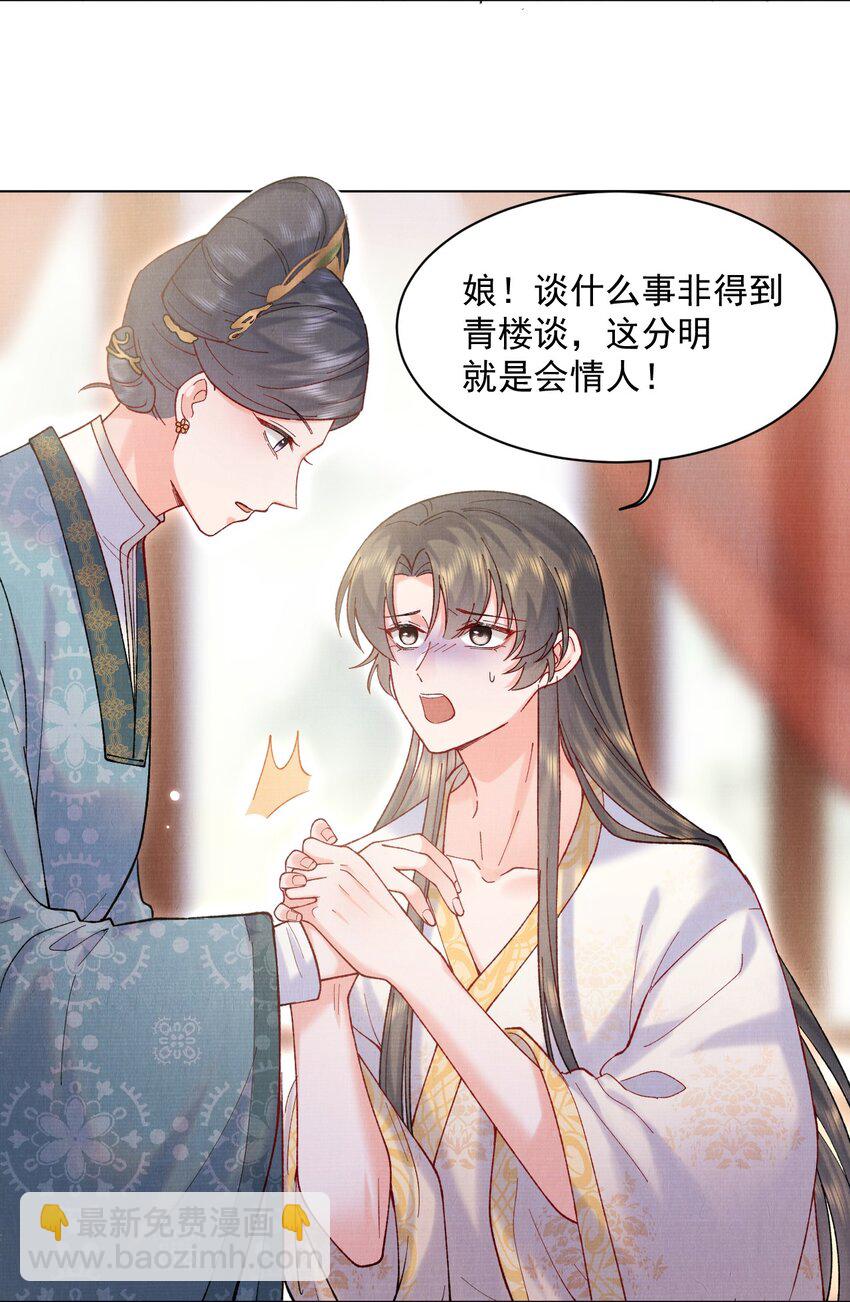 014 我来照顾一下夫人-第14话
