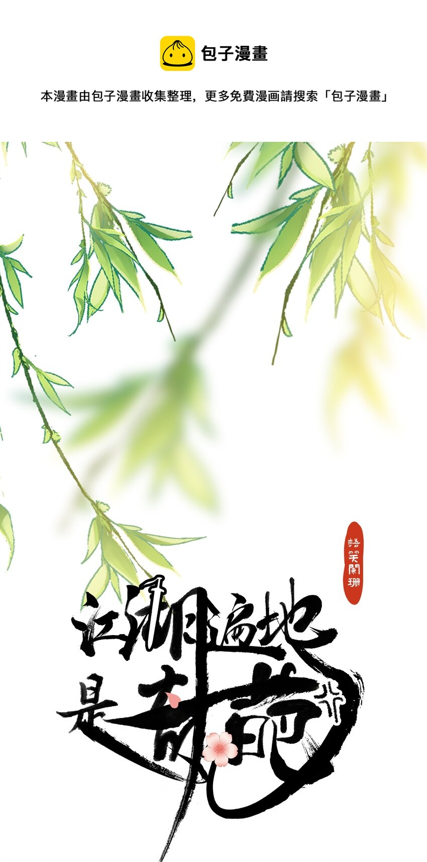 016 原主竟然是白莲？！-第16话