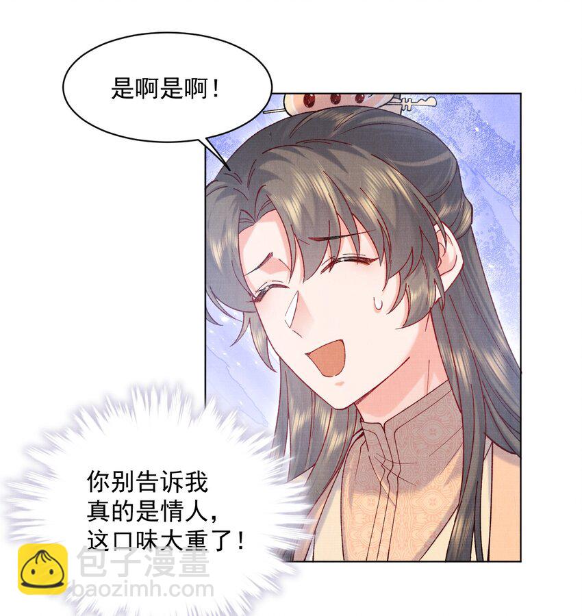 016 原主竟然是白莲？！-第16话