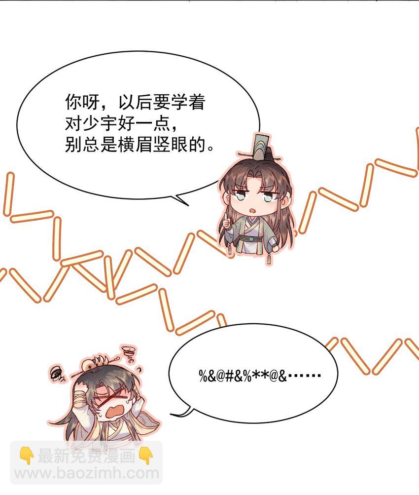 016 原主竟然是白莲？！-第16话
