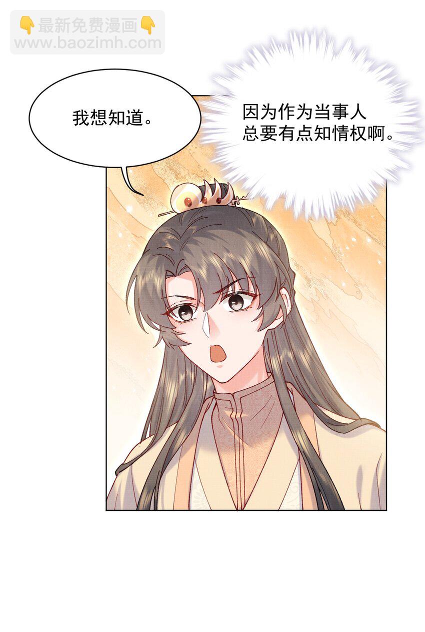 016 原主竟然是白莲？！-第16话