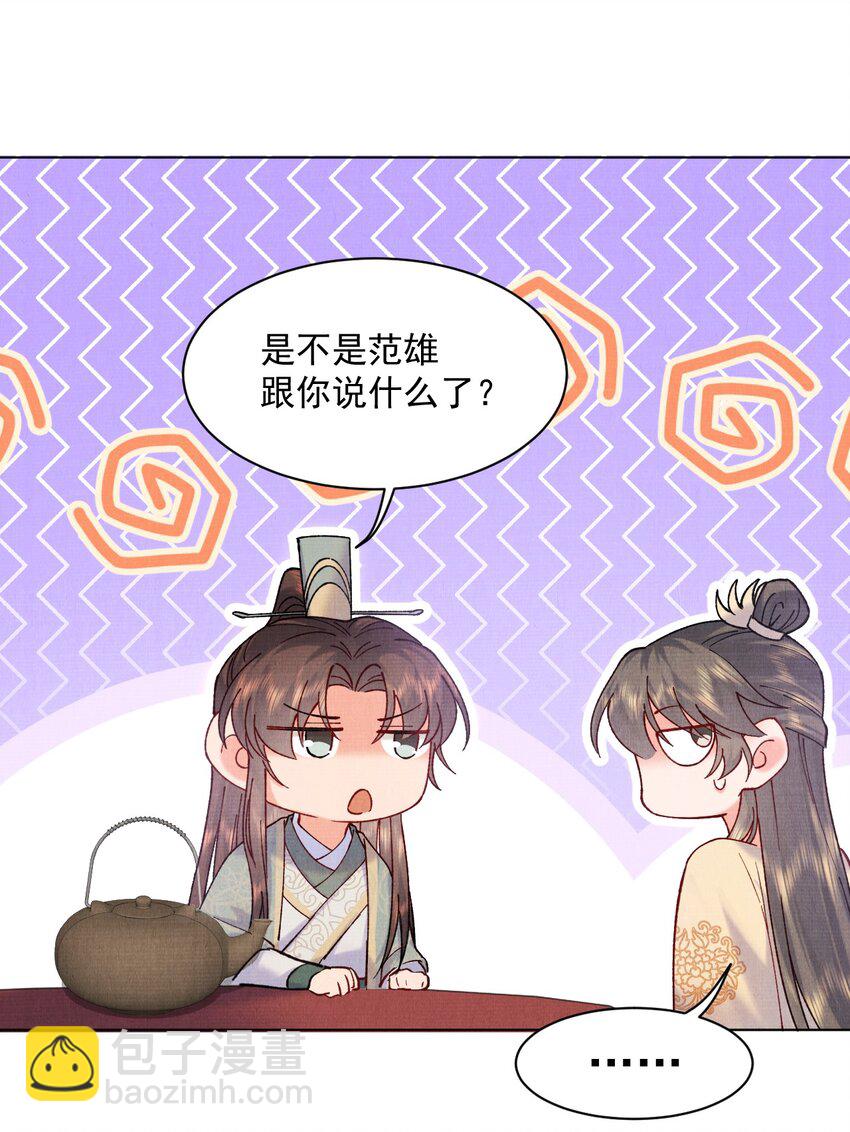 016 原主竟然是白莲？！-第16话