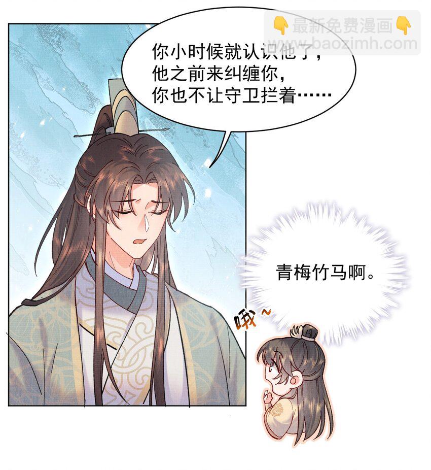 016 原主竟然是白莲？！-第16话