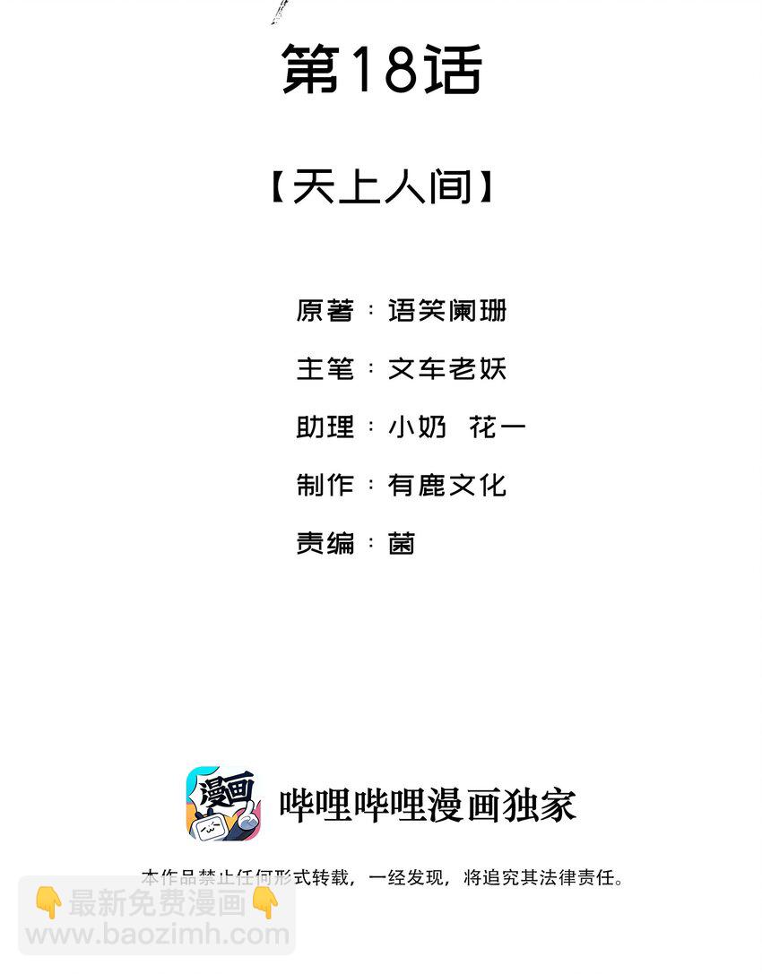 018 不会是有仇吧！-第18话