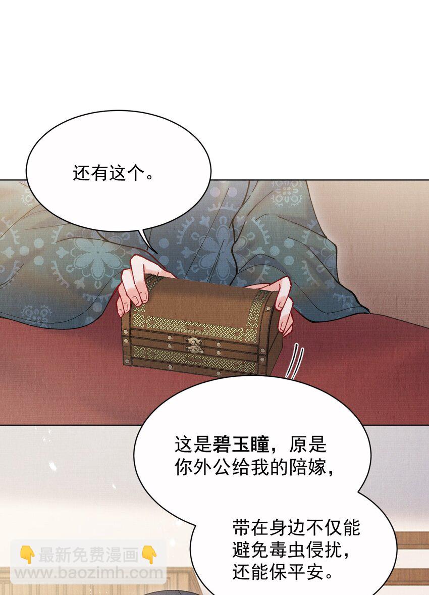 020 你当真不想成亲-第20话