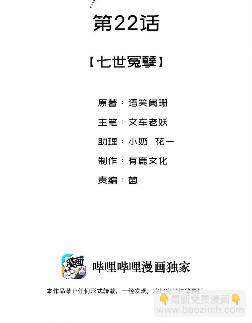 022 你们不合适的！-第22话