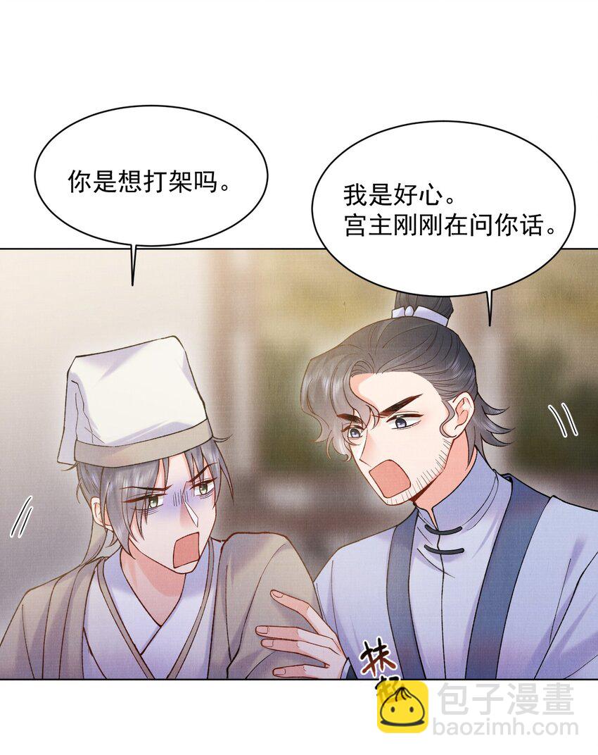 022 你们不合适的！-第22话