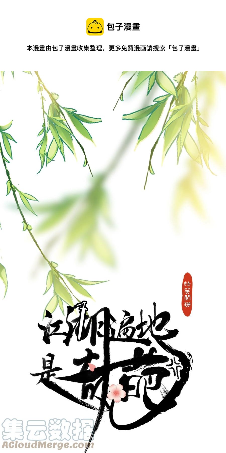 026 陷阱-第26话