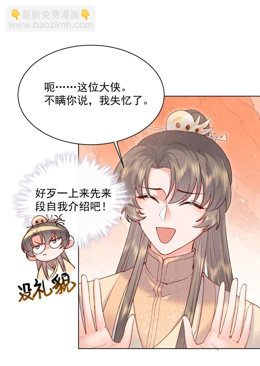 030 拜见恩师-第30话