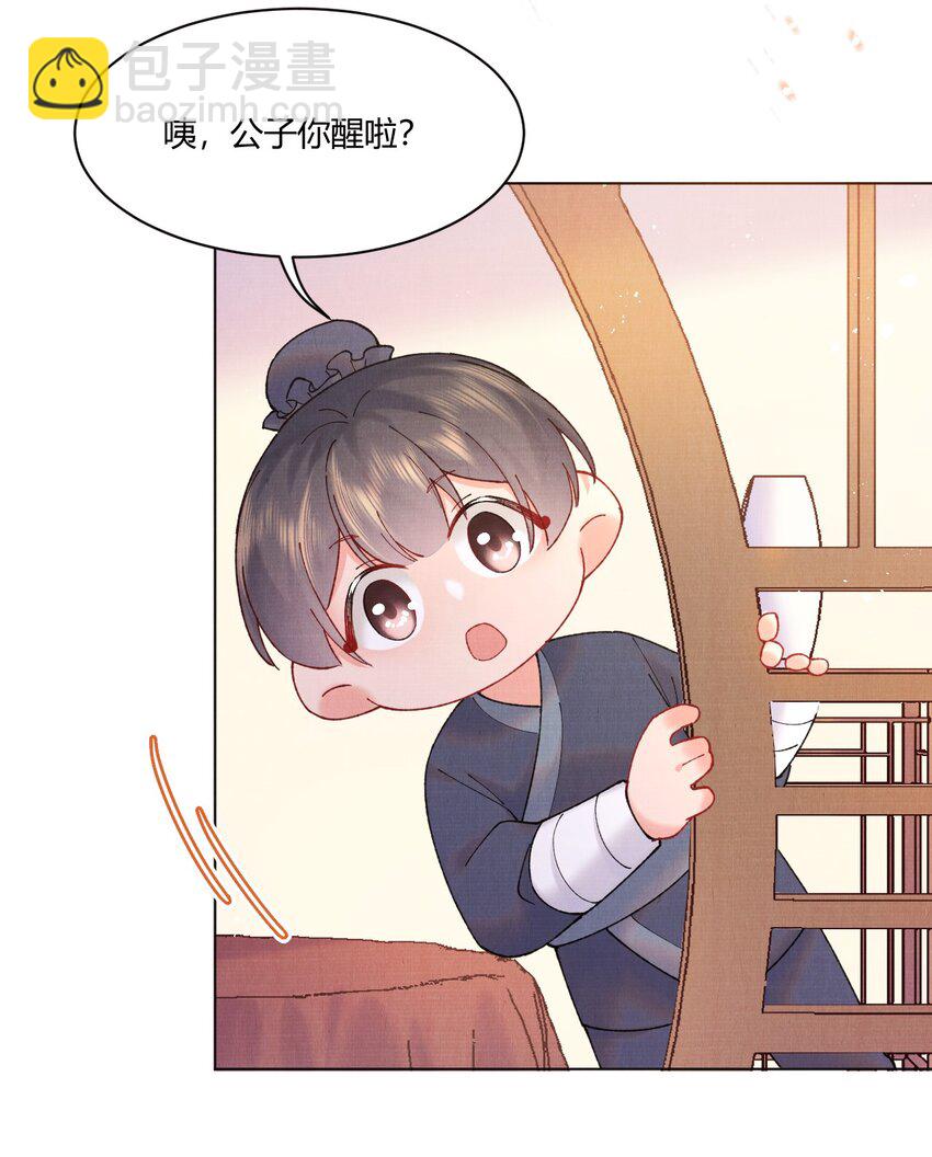 004 自当好好照顾他-第4话