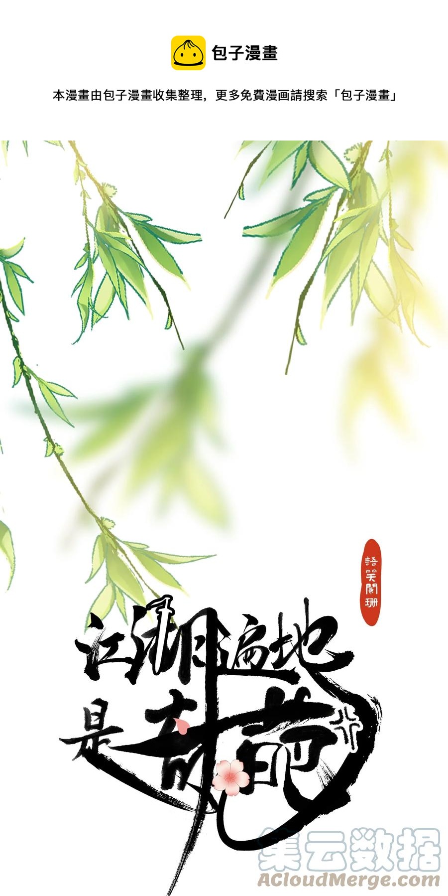 032 我错了-第32话