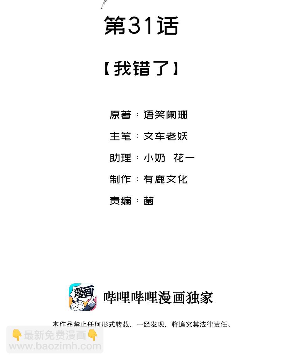 032 我错了-第32话