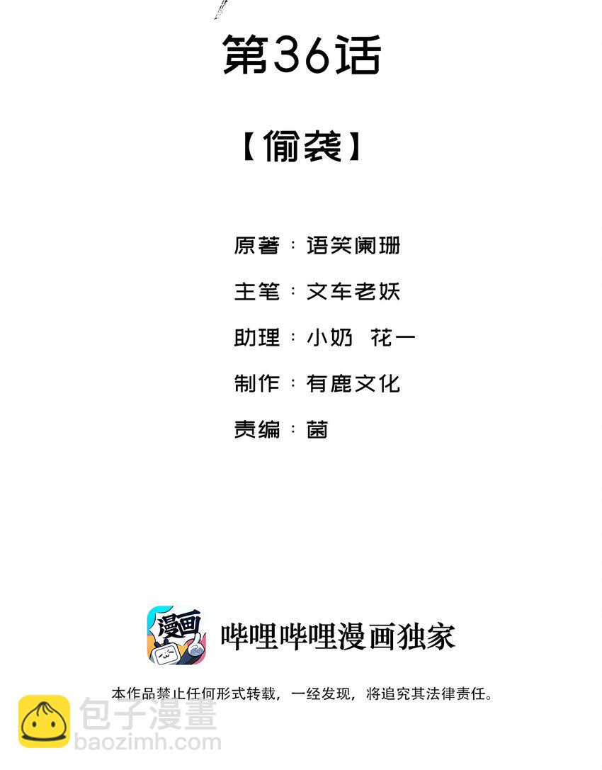 036 偷袭-第36话