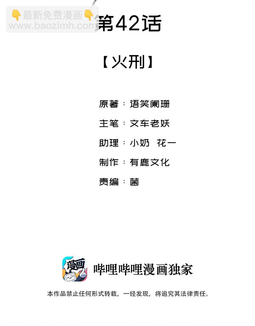 042 火刑-第42话