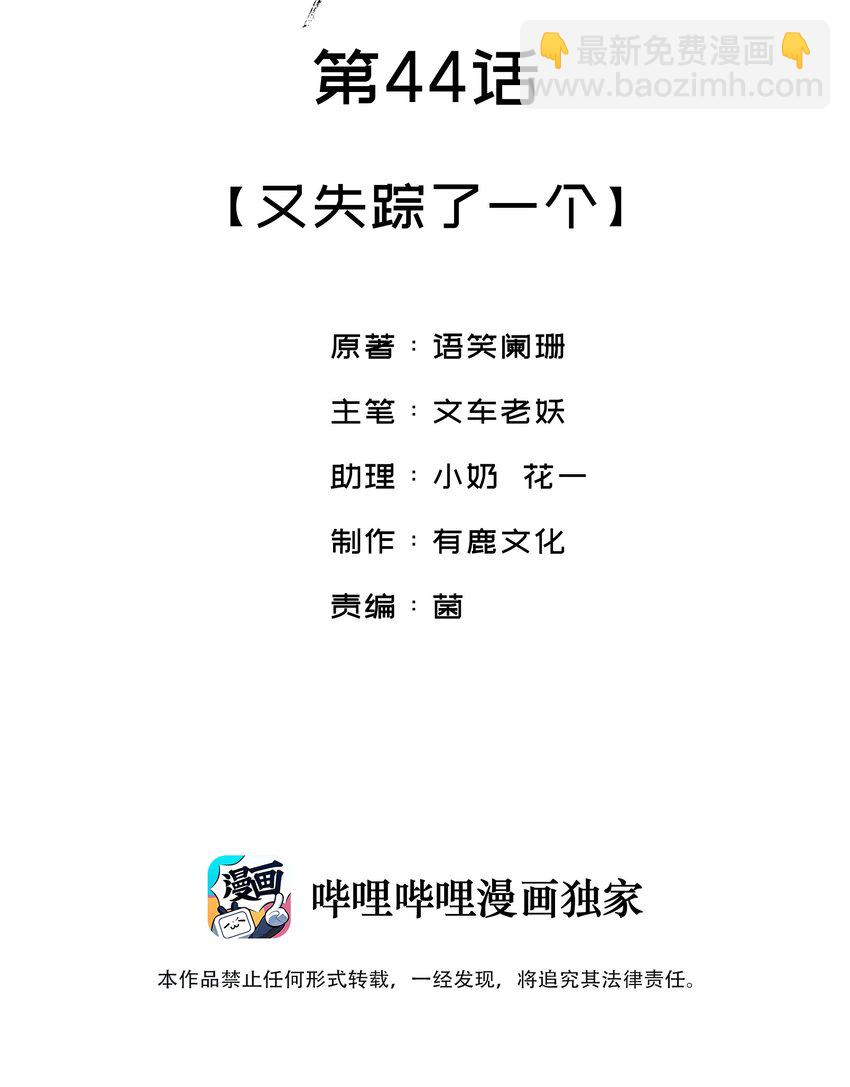 044 又失踪了一个-第44话