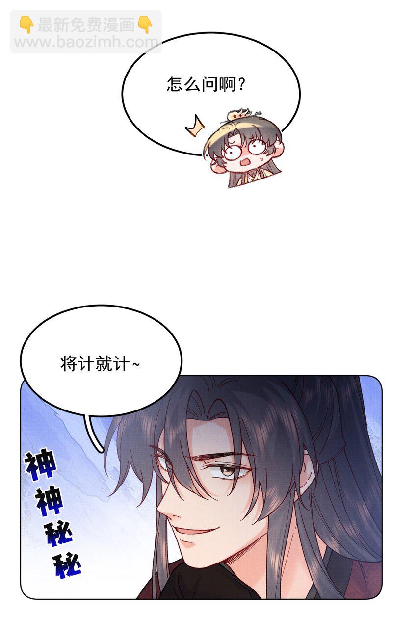 050 将计就计-第50话