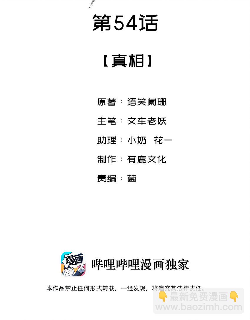 054 真相-第54话