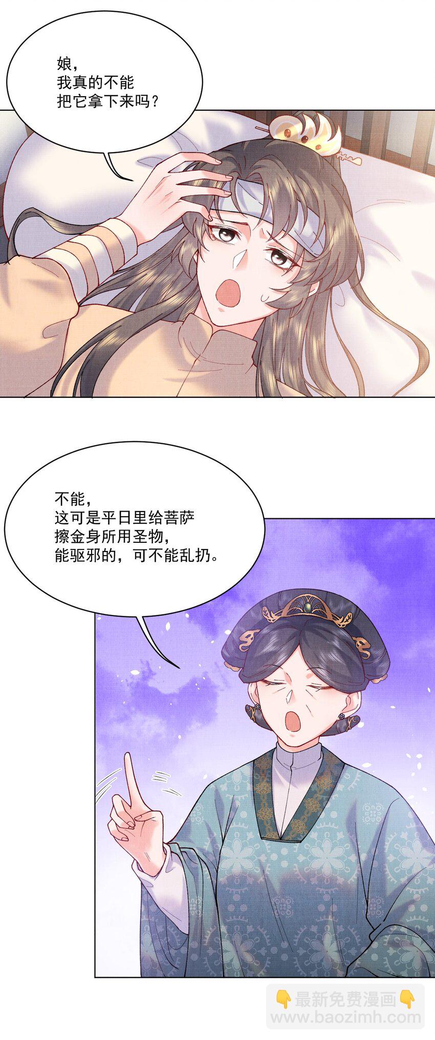 008 娘，胳膊肘别往外拐啊！-第8话