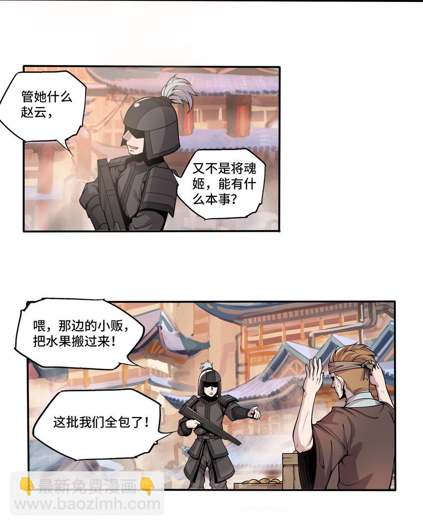 🍴将魂姬 001 雷神的初会 第10页