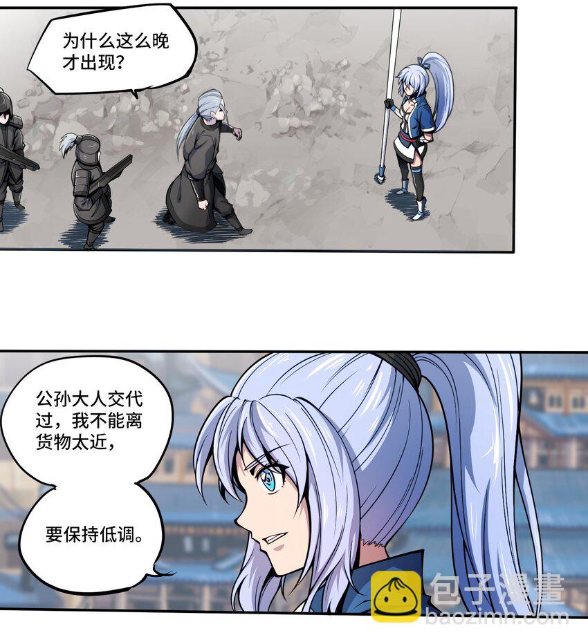 🍴将魂姬 001 雷神的初会 第33页