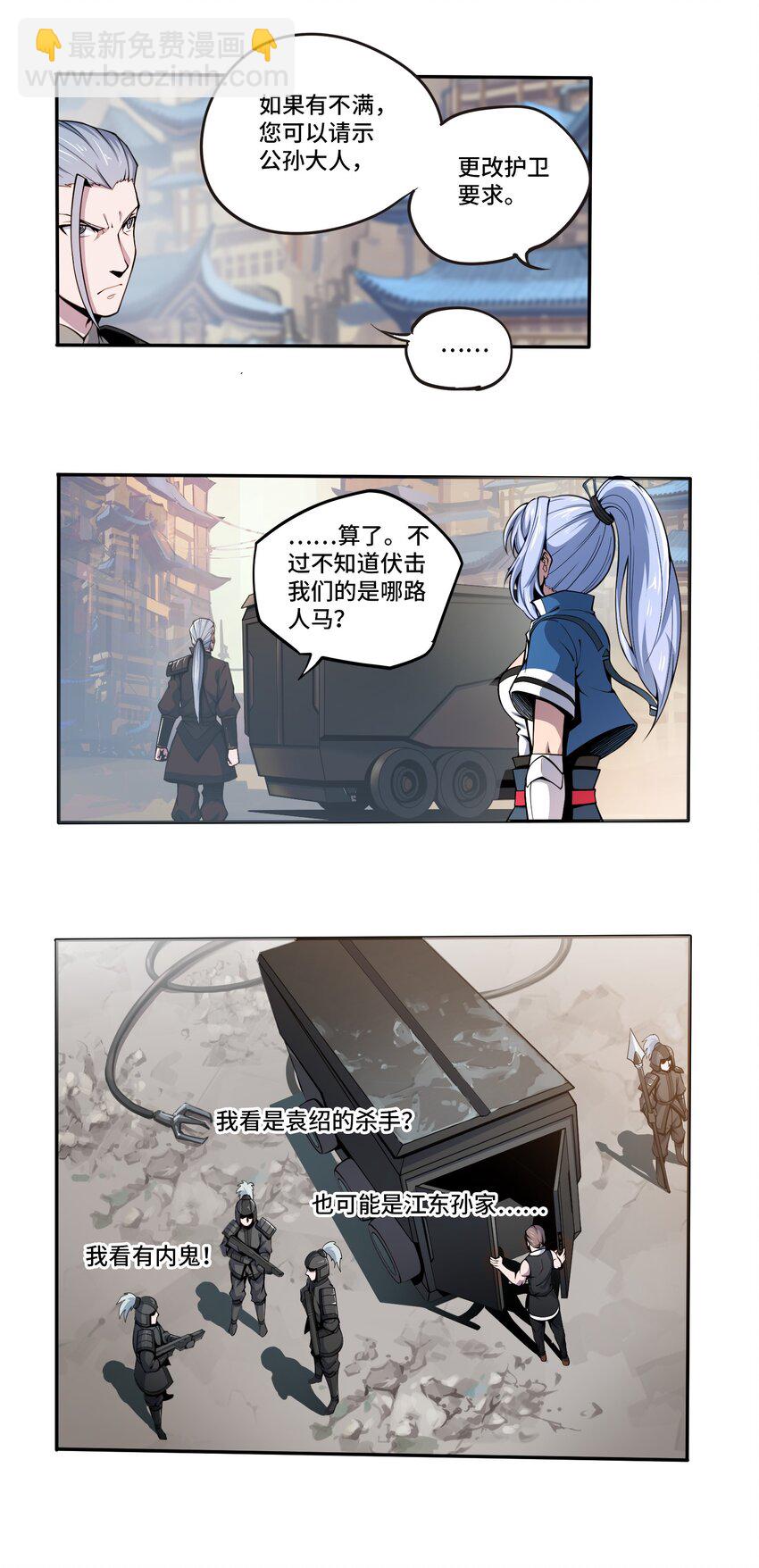🍴将魂姬 001 雷神的初会 第34页