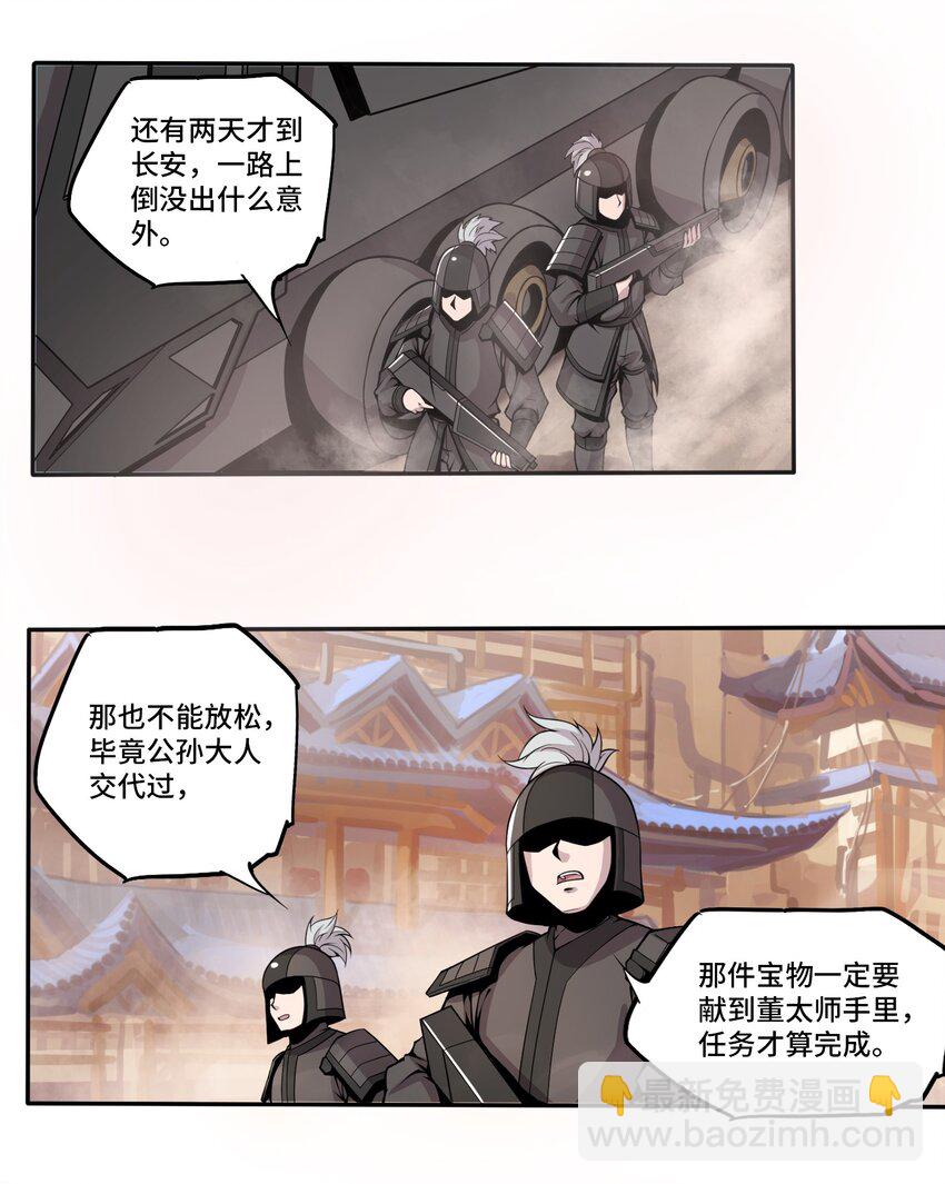 🍴将魂姬 001 雷神的初会 第8页