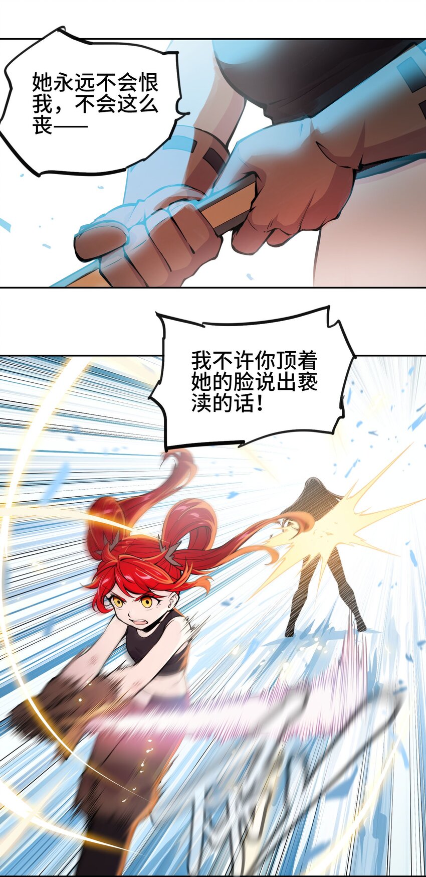 🍴将魂姬 011 温柔的风暴 第14页