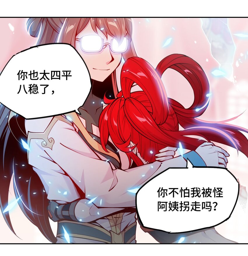 🍴将魂姬 011 温柔的风暴 第21页