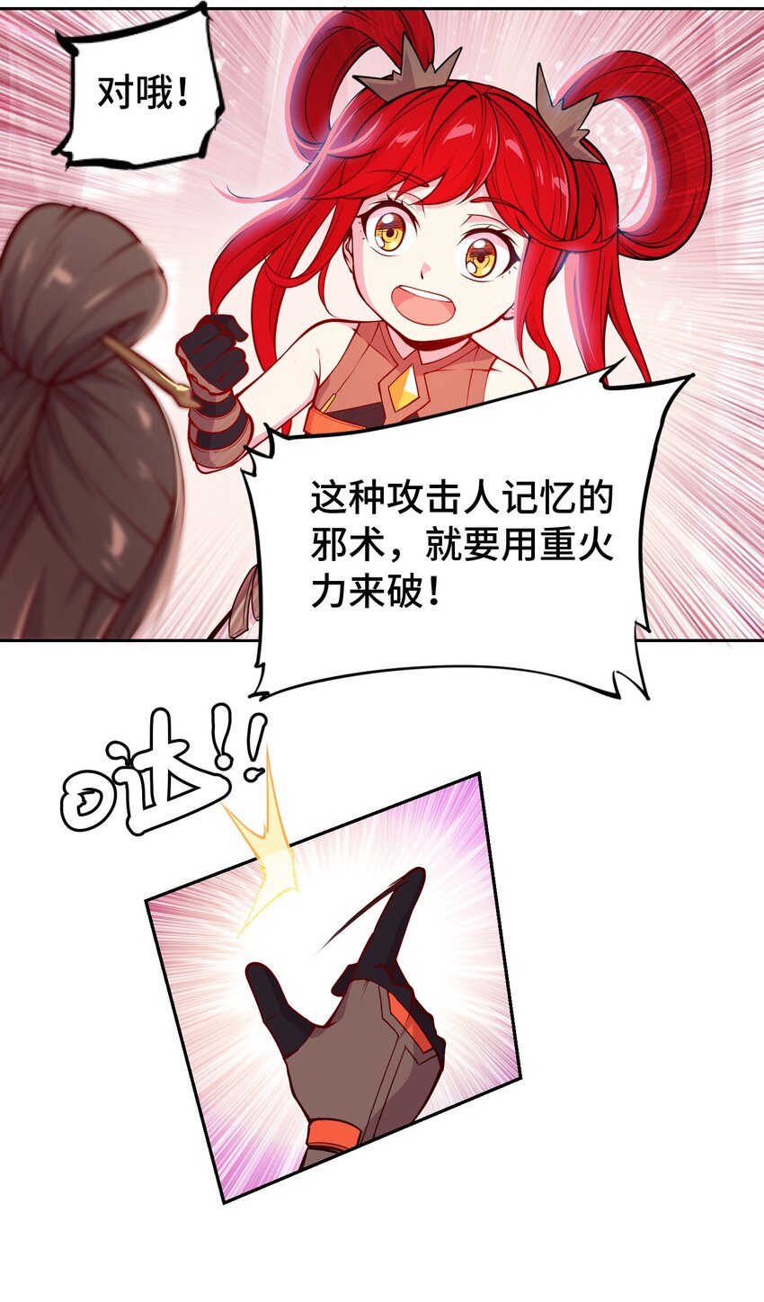 🍴将魂姬 011 温柔的风暴 第23页