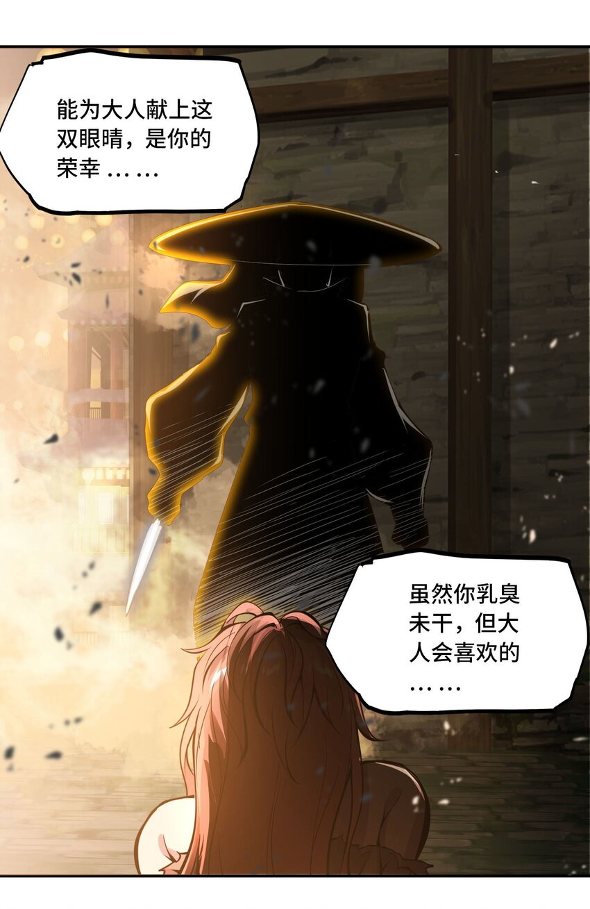 🍴将魂姬 番外 卯兔篇（上） 第14页
