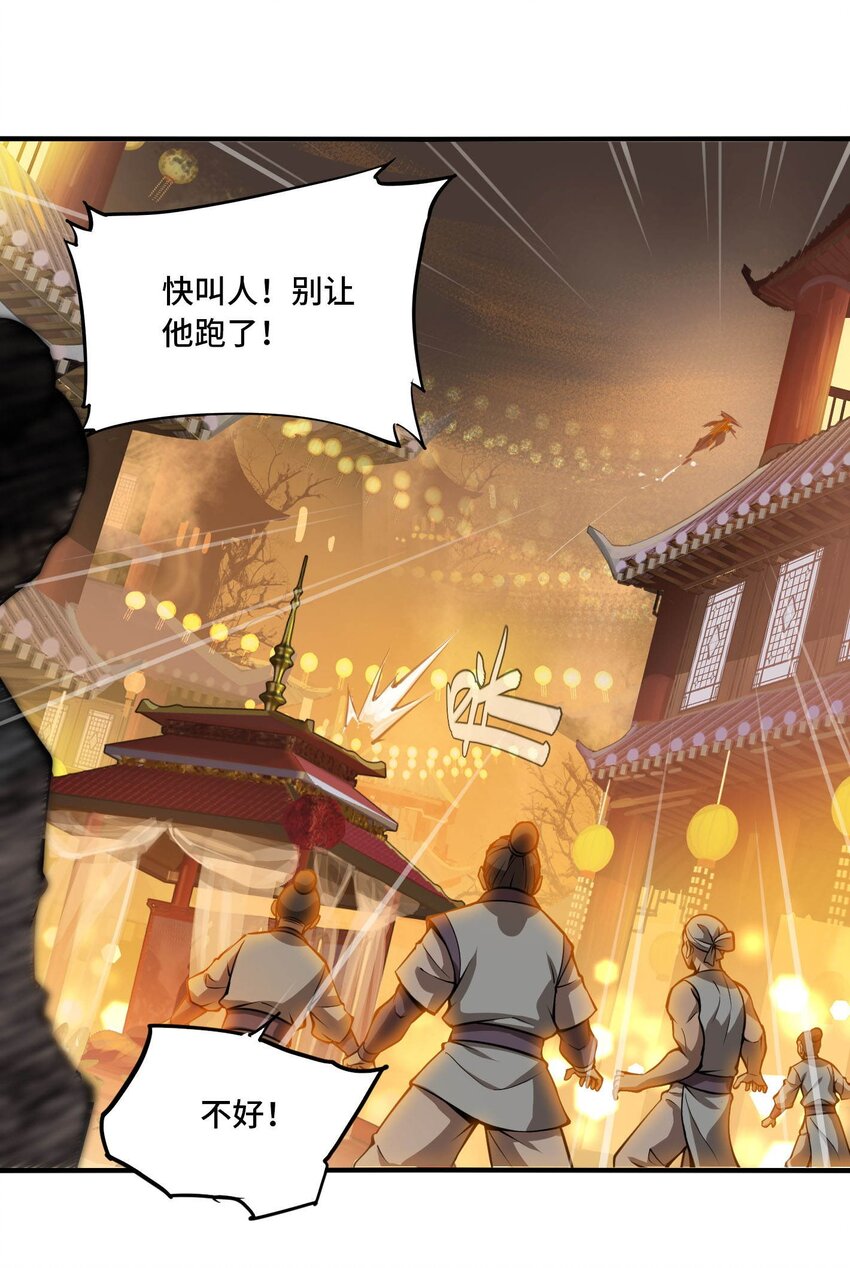 🍴将魂姬 番外 卯兔篇（上） 第23页